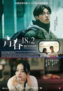 دانلود فیلم 18×2 Beyond Youthful Days 2024408828-103333703