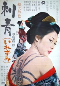 دانلود فیلم Irezumi 1966410357-2147433385