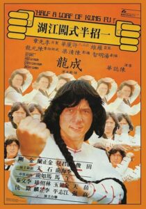 دانلود فیلم Half a Loaf of Kung Fu 1978410469-707245943