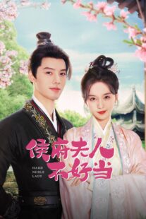 دانلود سریال Hard Noble Lady (Hou Fu Ren Bu Hao Dang)409254-1187141370
