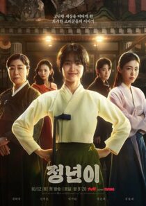 دانلود سریال کره‌ای Jeongnyeon: The Star Is Born (Jeong Nyeon)411943-1438962576