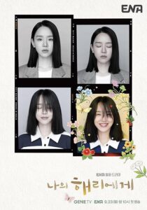 دانلود سریال کره‌ای To My Haeri (Dear Hyeri)411337-456579071