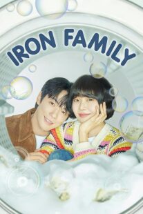 دانلود سریال کره‌ای Iron Family411389-579269802