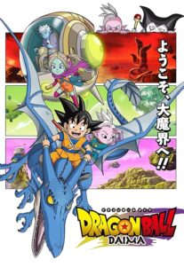 دانلود انیمه Dragon Ball Daima411901-423280549