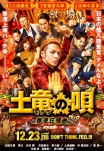 دانلود فیلم The Mole Song: Hong Kong Capriccio 2016414516-2078520302