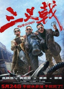 دانلود فیلم Three Old Boys 2024413354-1617930239