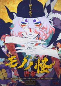 دانلود انیمه Mononoke Movie: Paper Umbrella 2024416021-429920931
