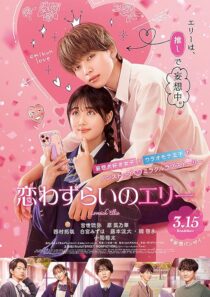 دانلود فیلم Lovesick Ellie 2024413561-1581839622
