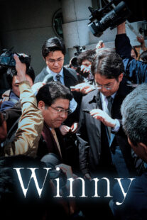 دانلود فیلم Winny 2023417478-653075624