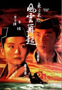 دانلود فیلم Swordsman III: The East Is Red 1993418160-1400514828