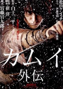 دانلود فیلم Kamui Gaiden 2009417826-1409098105