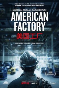 دانلود مستند American Factory 2019418314-1458221829