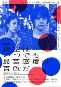 دانلود فیلم Tokyo Night Sky Is Always the Densest Shade of Blue 2017417539-801990428