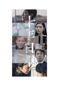 دانلود فیلم Ten Years Japan 2018418164-1211606430