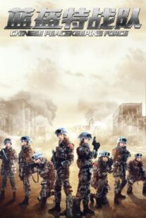 دانلود سریال Chinese Peacekeeping Force419614-718084971
