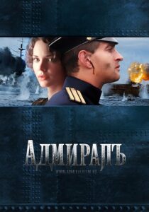 دانلود فیلم Admiral 2008420876-1237394126