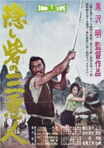 دانلود فیلم The Hidden Fortress 1958422255-1533844982