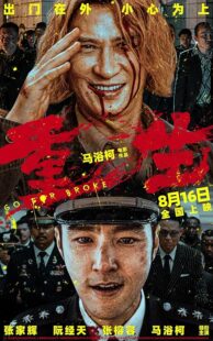 دانلود فیلم Go for Broke 2024420830-2015247994
