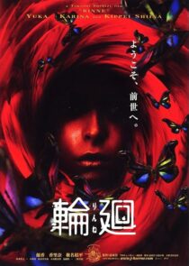 دانلود فیلم Reincarnation 2005418797-1230102149