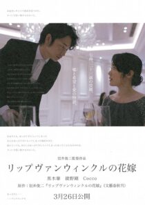 دانلود فیلم A Bride for Rip Van Winkle 2016421177-1495968500