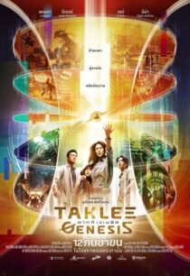 دانلود فیلم Taklee Genesis x Worlds Collide 2024418621-1415323894