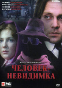دانلود فیلم The Invisible Man 1985418582-1487734462