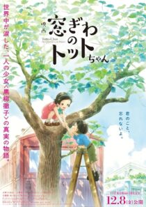 دانلود انیمه Totto-Chan: The Little Girl at the Window 2023418617-213023312