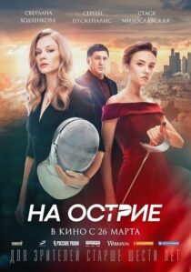 دانلود فیلم On the Edge 2020419115-21060029