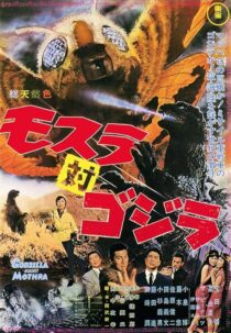دانلود فیلم Mothra vs. Godzilla 1964420799-359017138
