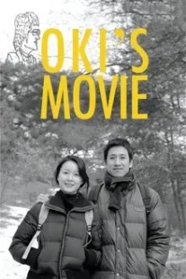 دانلود فیلم کره‌ای Oki’s Movie 2010422672-458660662