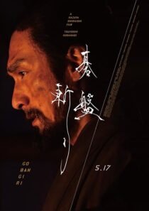 دانلود فیلم Bushido 2024422799-1290376167