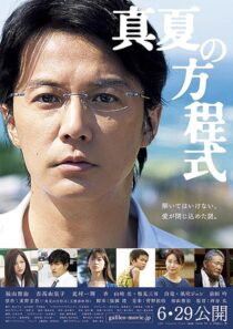 دانلود فیلم Midsummer’s Equation 2013422748-490347521