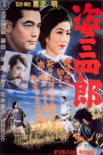 دانلود فیلم Sanshiro Sugata 1943424187-1805228166