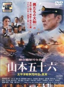 دانلود فیلم Isoroku Yamamoto, the Commander-in-Chief of the Combined Fleet 2011424907-1231019044