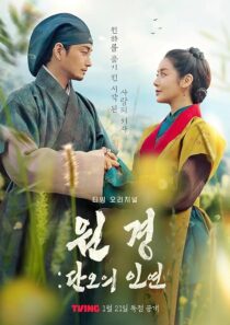 دانلود سریال کره‌ای The Queen Who Crowns: Before Sunrise425116-1118641854
