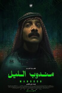 دانلود فیلم Night Courier 2023425084-2026207368