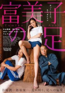 دانلود فیلم Fumiko’s Legs 2018425163-452775674