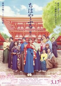 دانلود فیلم Chihayafuru Part III 2018423106-517967105