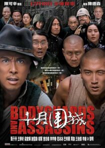 دانلود فیلم Bodyguards and Assassins 2009424477-2023459513