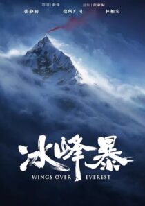 دانلود فیلم Wings Over Everest 2019427497-1171383307