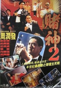 دانلود فیلم The Return of the God of Gamblers 1994426009-981798455