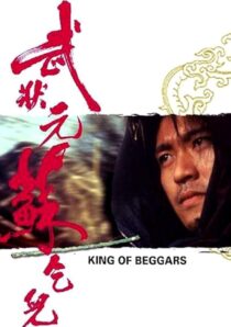 دانلود فیلم King of Beggars 1992425822-6664456