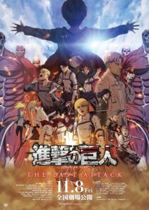 دانلود انیمه Attack on Titan the Movie: The Last Attack 2024426942-470401606