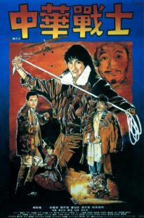 دانلود فیلم Dynamite Fighters 1987426569-137598379