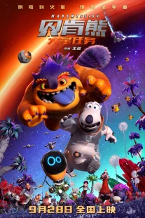 دانلود انیمیشن Bernard: Mission Mars 2023429081-915028751