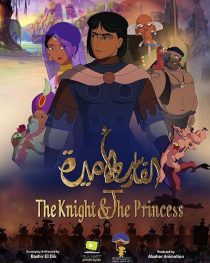 دانلود انیمیشن The Knight and the Princess 2019429932-773531681