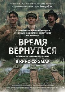 دانلود فیلم Vremya vernutsya 2024428748-1577133077