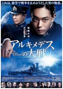 دانلود فیلم The Great War of Archimedes 2019428417-1198519871