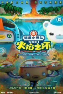 دانلود انیمیشن Octonauts: The Ring of Fire 2021430853-1621609480